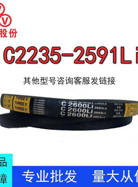 三维三角带C型C2235-2591Li橡胶耐磨传动带B型C型D型工业机器齿带
