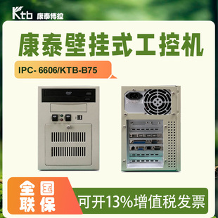 工业计算机6槽工业主机支持长卡安装 KTB康泰IPC 6606工控机壁挂式