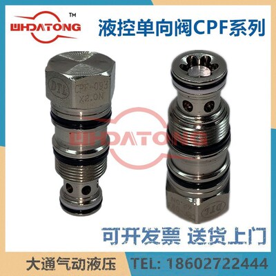 台湾DTL磐龙插装阀液控单向阀CPF-093-0.2 T02-X2.0N 063 083 T17