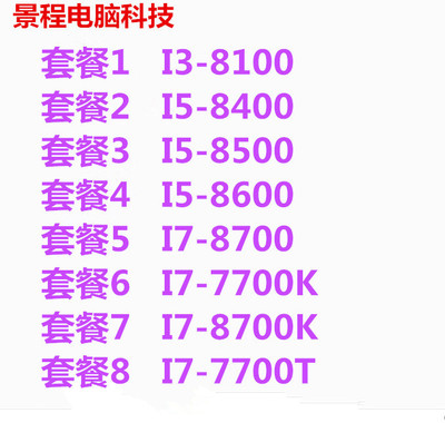 i38100i58400I58500i77700I77700t8700KCPU正式版