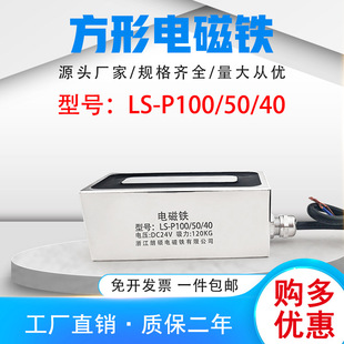 40吸力120KG 朗硕方形电磁铁强磁力大功率工业吸盘型号LS P100