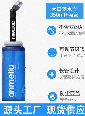 anmeilu水壶户外运动马拉松跑步软水壶 折叠便携软水壶350ML