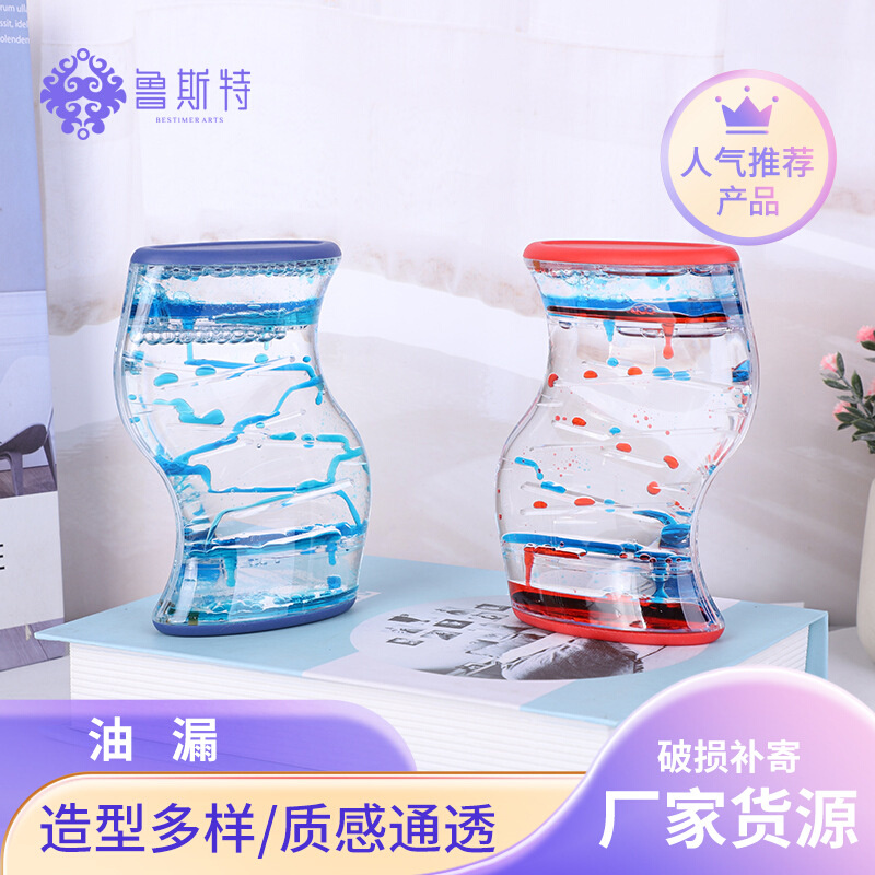 油漏亚克力工艺品透明减压入油工艺品S形扭腰双滑梯油滴沙漏