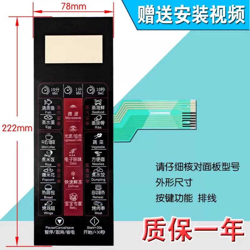 微波炉薄膜开关面板EG720FA4-NR EG823EA4-SR EG720EA4-SR