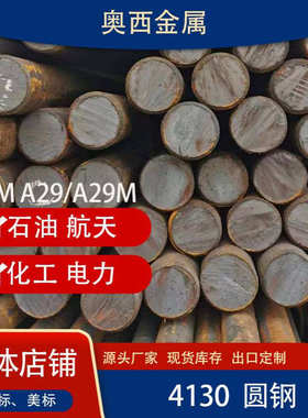 现货供应1.6582圆钢20#45#4130圆钢4140圆钢C45E