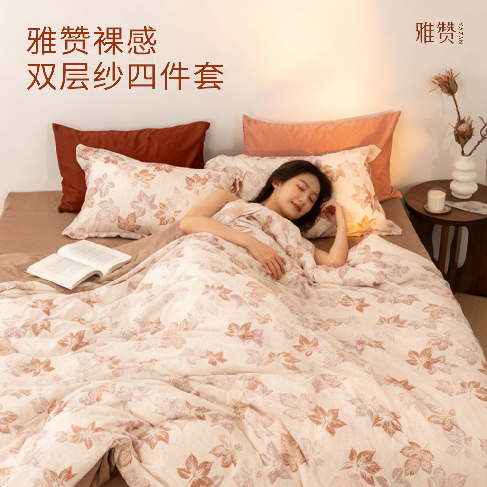 雅赞童朵裸感双层纱四件套纯棉印花床品度假风薄款四件套装