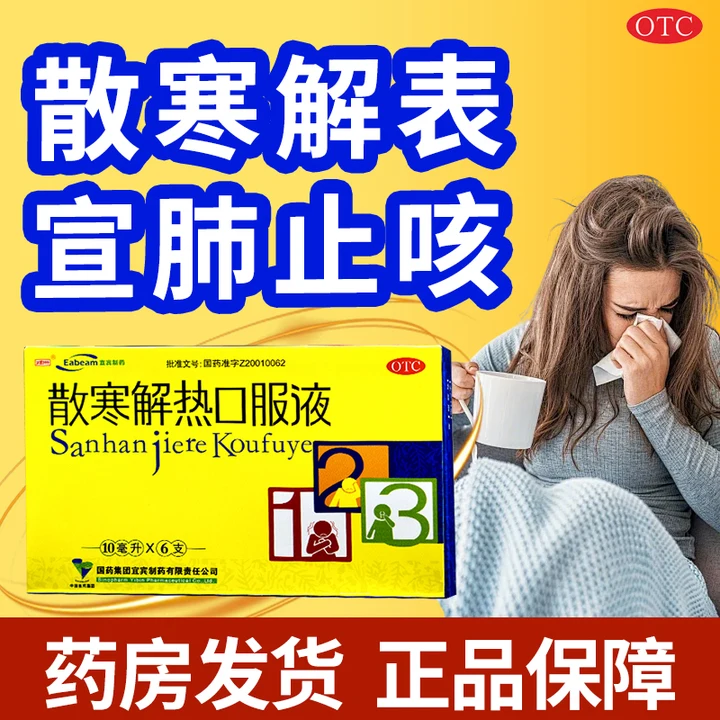 【戎州】散寒解热口服液10ml*6支/盒