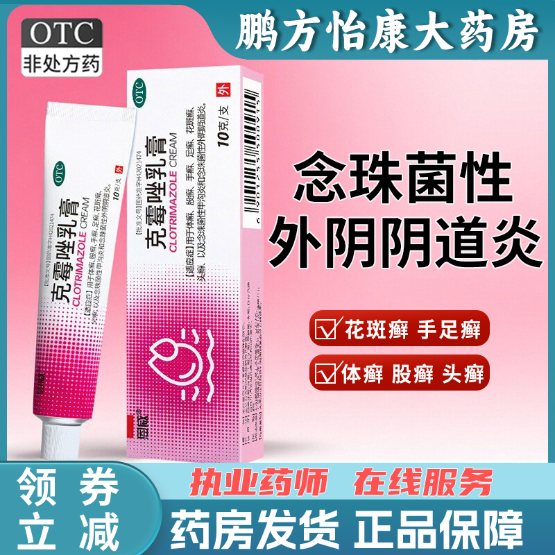 【恩威】克霉唑乳膏3%*10g*1支/盒
