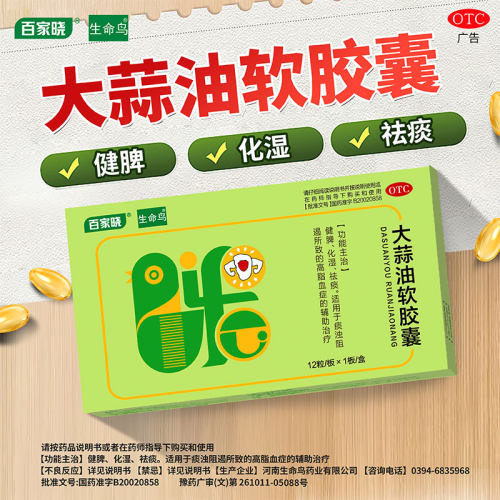 【百家晓】大蒜油软胶囊0.21g*12粒/盒