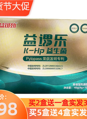 2送一】益可劲 益渭乐K-Hp益生菌粉10袋固体饮料成人益胃乐