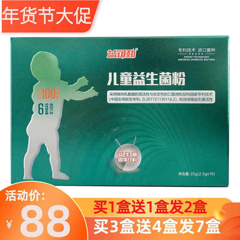 益可劲儿童益生菌粉12袋 小儿童肠道肠胃活性益生菌,保健食品/膳食营养补充食品,益生菌,淘宝优惠券,粉丝福利购,淘宝优惠卷