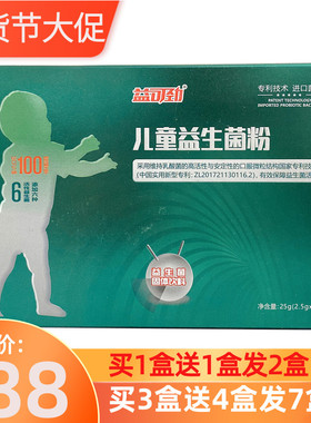 益可劲儿童益生菌粉12袋 小儿童肠道肠胃活性益生菌