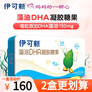 伊可新藻油DHA凝胶糖果60粒天然藻油孕妇婴幼儿童宝宝DHA滴剂胶囊