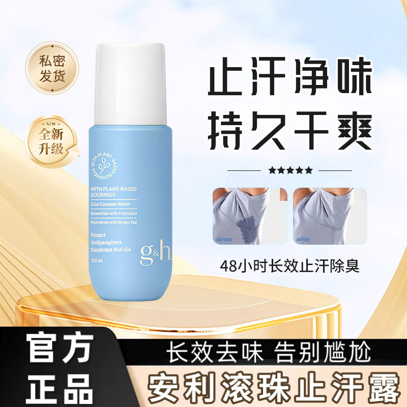 AMWAY/安利止汗露100ml持久净味抑汗清爽腋下走珠除臭官方旗舰店
