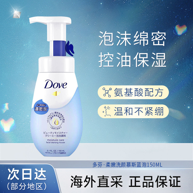 Dove/多芬洗面奶柔嫩慕斯洁面氨基酸泡沫蓝泡新版150ml官方正品