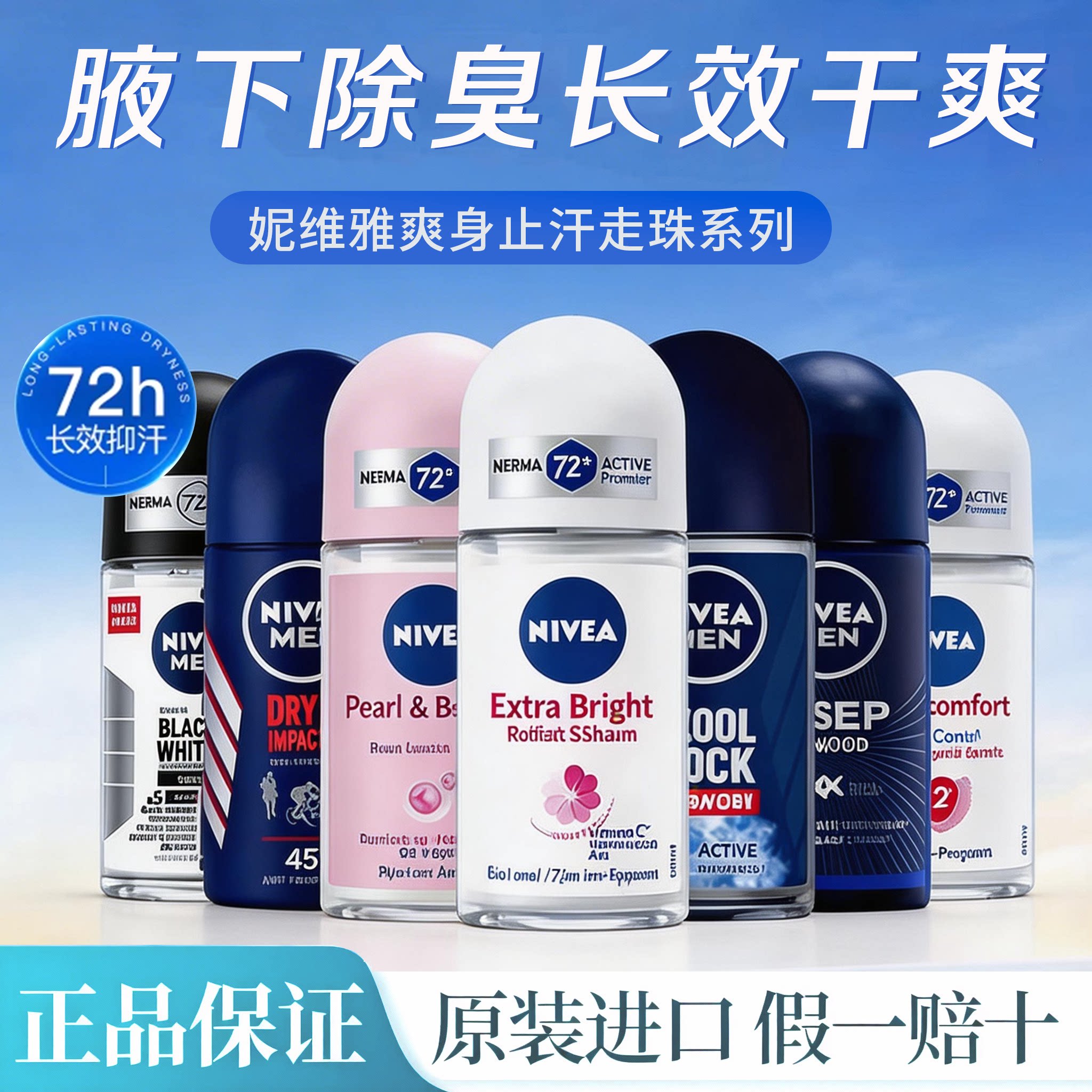 妮维雅止汗露腋下香体走珠液图片