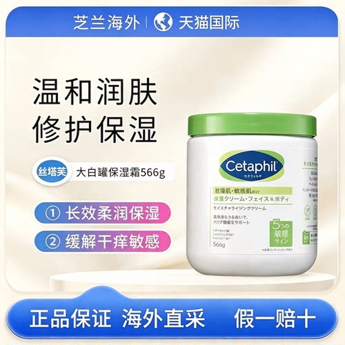丝塔芙大白罐身体乳保湿面霜