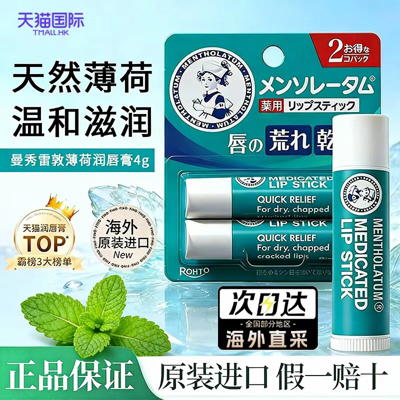 曼秀雷敦唇膏女保湿滋润补水防干裂薄荷淡唇纹男士官方旗舰店正品