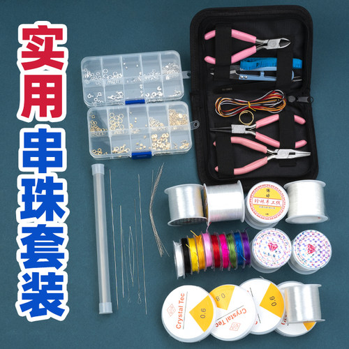 手工串珠工具套装diy材料配件