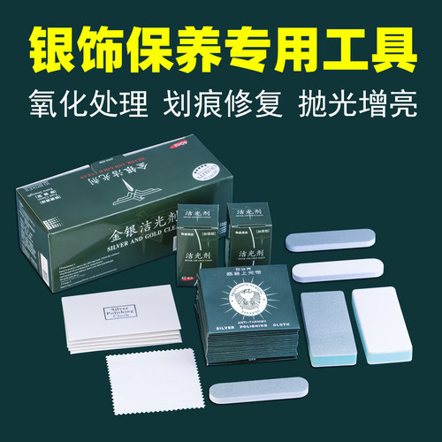 银饰专业用清洗剂首饰保养擦银布