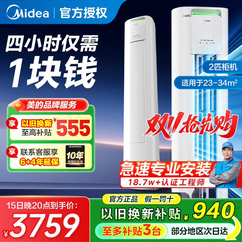 美的空调酷省电Pro柜机家用立式一级变频3匹2匹客厅冷暖升级Ultra