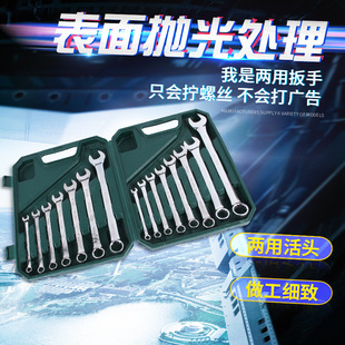 直销批发台益斯两用扳手套装盒装开口六角梅花鉻釩鋼鏡面15度微调