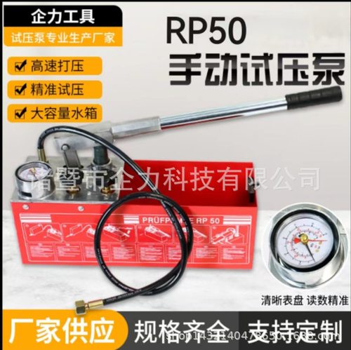 厂家直销RP50手动试压泵打压机增压管道打压泵PPR地暖检漏测压仪
