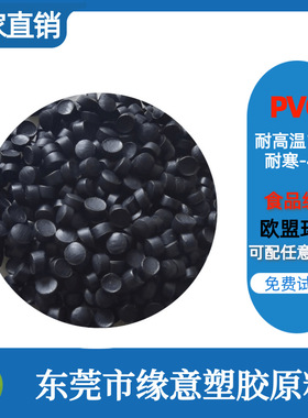 环保注塑PVC黑色90度原料树脂耐高低温食品级透明底料生产阻燃V0