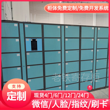 老铁智能刷IC卡解锁储物柜厂家/收费存包柜/驾考场手机充电寄存柜