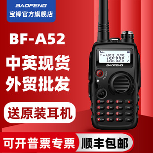 宝锋BF A52大功率通讯设备宝峰对讲机户外无线电台迷你无线对讲