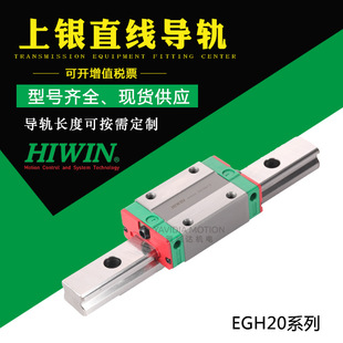 上银直线导轨滑块原厂台湾上银EGH20不锈钢低组装滚珠轴承