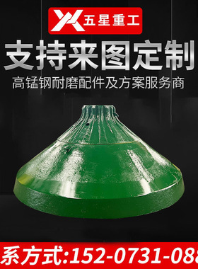 高锰钢Mn18Cr2破碎机配件杰弗朗TC84破碎壁动锥衬板矿山机械设备