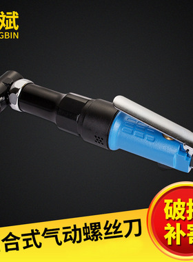 宏斌90度弯头风批 OP-302L90 双锤式气动螺丝刀 螺丝起子