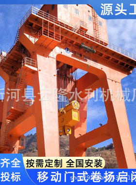 供应门式卷扬启闭机坝顶自动抓梁台车移动水库水电站大型闸门水闸