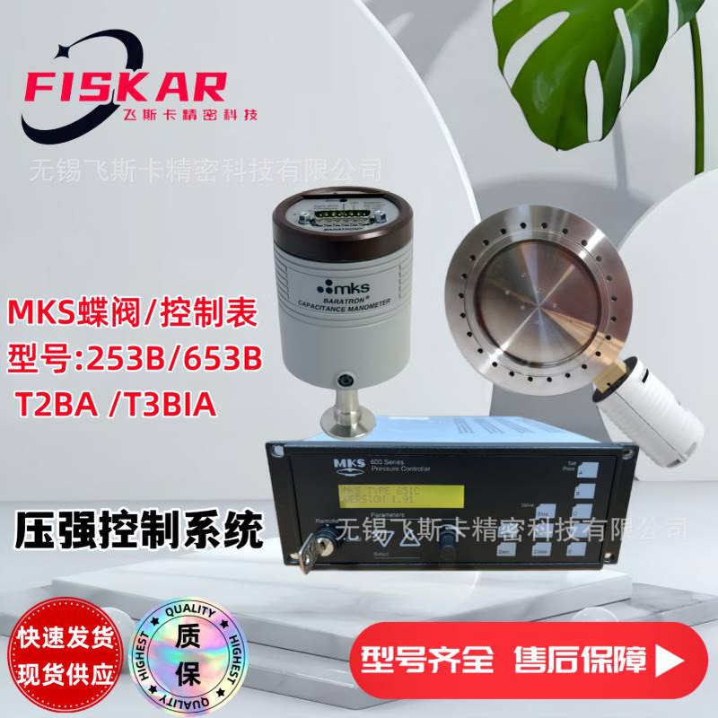 MKS 653B-60-63-2蝶阀 排气节流蝶阀 法兰式接口