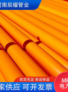 mpp电力管橘红色拖拉管 高压电缆保护过路顶管工程穿线管直埋排管
