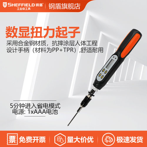SHEFFIELD/钢盾 S016217数显扭力起子预置式可调式空转式
