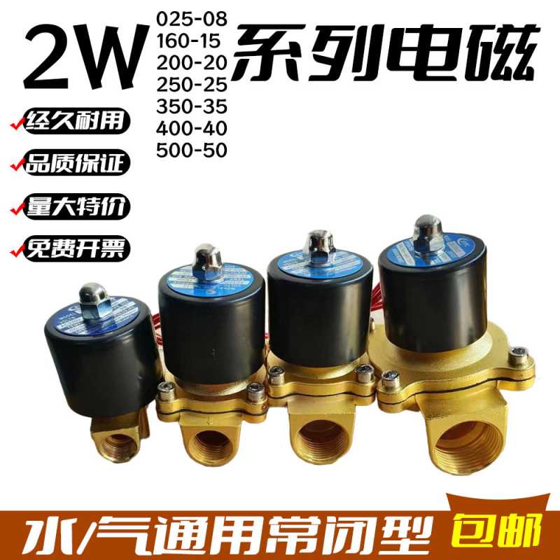 SYPC气动220V24V12V常闭电磁阀水阀气阀2W025-08/160-15/200-20铜