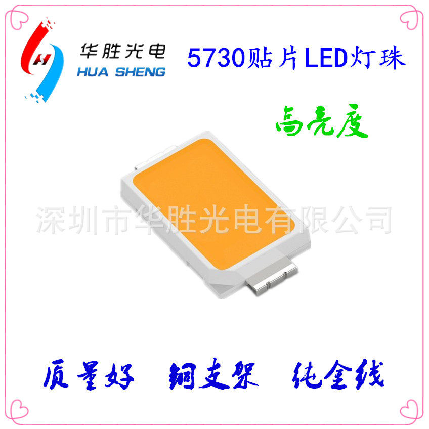 57301W灯珠  5730灯珠1w 深圳5730LED1w 高亮度1W5730灯珠