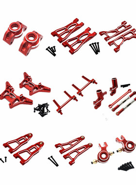 优迪 UD1201 UD1202 UD-12PRO 遥控车零配件 金属升级 套装 套件