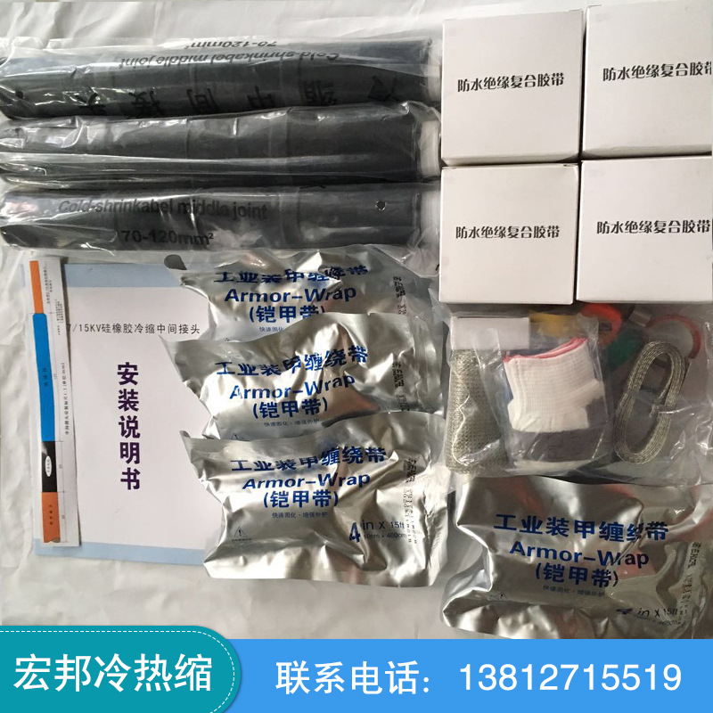 电缆附件厂家批发冷缩电缆中间头10KV冷缩电缆中间接头电缆