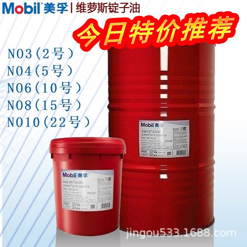 美/孚维萝斯锭子油NO3 NO4 NO6 NO8 NO10号轴承油18L/208L包邮