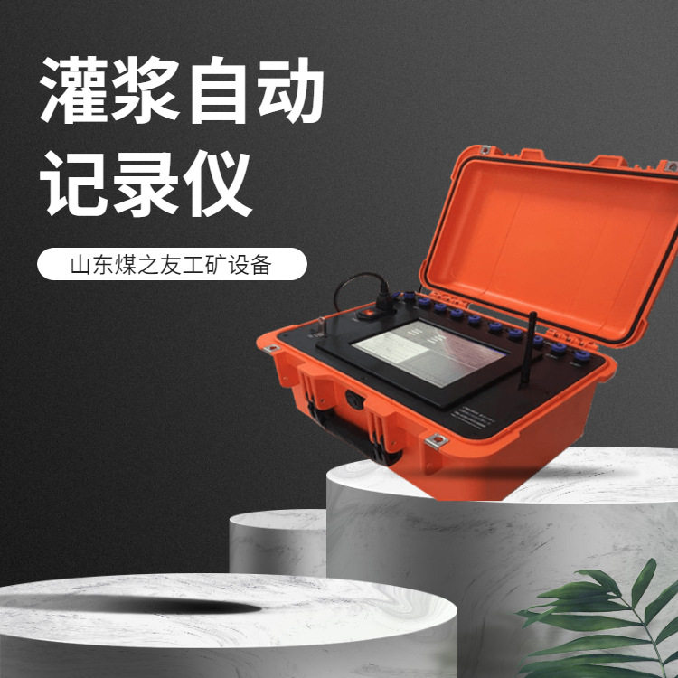 岩溶注浆自动灌浆记录仪  双液灌浆注浆记录仪 一拖二灌浆记录仪