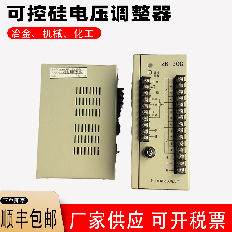 六厂ZK-30C可控硅电压调整器 半控ZK-1PID输入4-20ma控制调节仪表