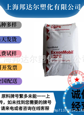 LDPE埃客森化学LD654 LD151BW LD650 高流动人造花薄壁制品通用级