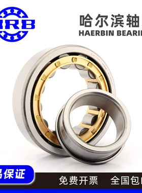 HRB哈尔滨NJ217轴承NJ217M轴承NJ217EM轴承 圆柱滚子轴承