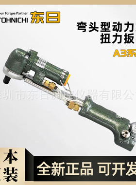 日本东日TOHNICHI半自动扭力扳手A90I3/200I3/400I3/800I3-3/8