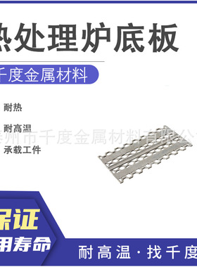 X2CrNiN18-10，1.4311网带炉炉底板耐热钢铸造料盘炉底板热处理