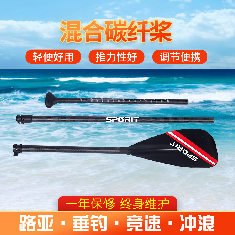 混合碳纤维划桨碳纤维伸缩船桨SUP船浆三节碳纤维冲浪板
