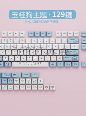 冰典机械键盘XDA键帽热升华PBT61/87/98/104/129键玉桂狗蓝白色